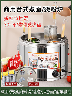 采购产品商用面食炉，电面汤桶，面食锅，汤面饺子锅，304底盘，