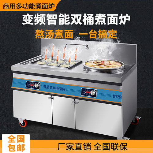 多功能预约定时商用煮面麻辣汤锅