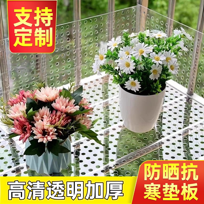pc亚克力阳台挡板透明洞洞板防盗窗花架防掉落冲孔耐力板网格垫板