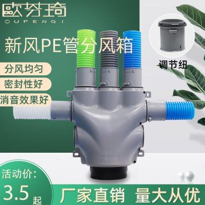 欧芬琦 新风系统镀铝锌/abs分风箱分支箱pe消音一分7金属分风箱