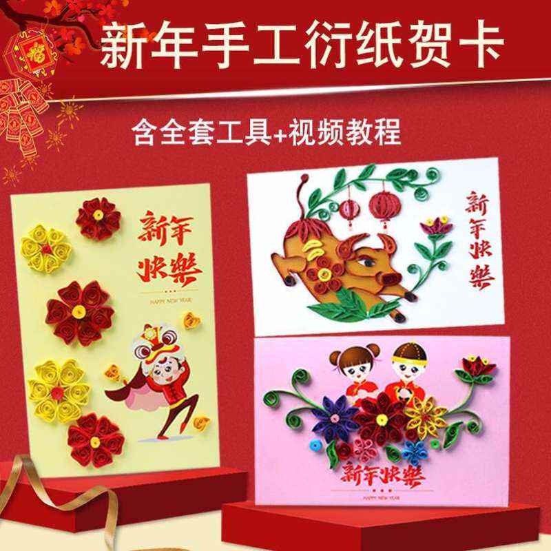 贺卡创意2021新年手工自制作材料包幼儿园祝福卡片春节可爱儿童