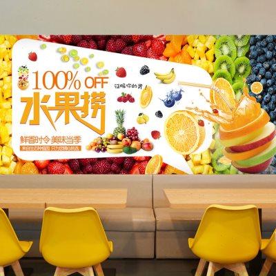 3d创意果汁水果捞店面装修壁画饮品冷饮店背景墙纸奶茶小吃店壁纸
