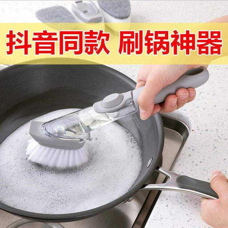 【刷锅神器】厨房清洁刷锅刷子洗碗海绵自动加液刷刷锅器洗锅刷子