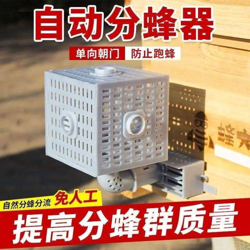 收蜂笼中蜂自分蜂神动器蜂神器收蜜蜂自动分蜂vtw器中蜂王器收防