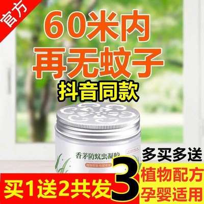 香茅防蚊虫凝胶室内家用孕妇宝宝香茅草植物防蚊固体膏驱蚊子神器