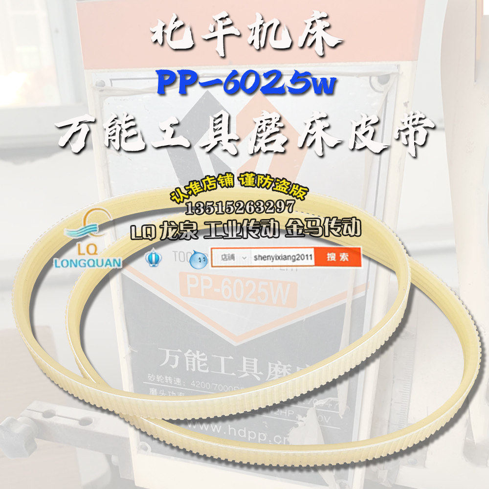 北平机床pp-6025w万能工具磨床配件皮带4v轮传动带竖条槽皮带420