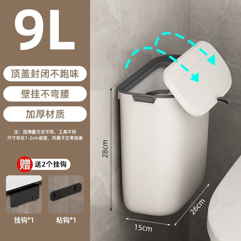 卫生间夹缝厕纸垃圾桶壁挂式窄小悬挂有盖厕所家用小号厨房专用筒