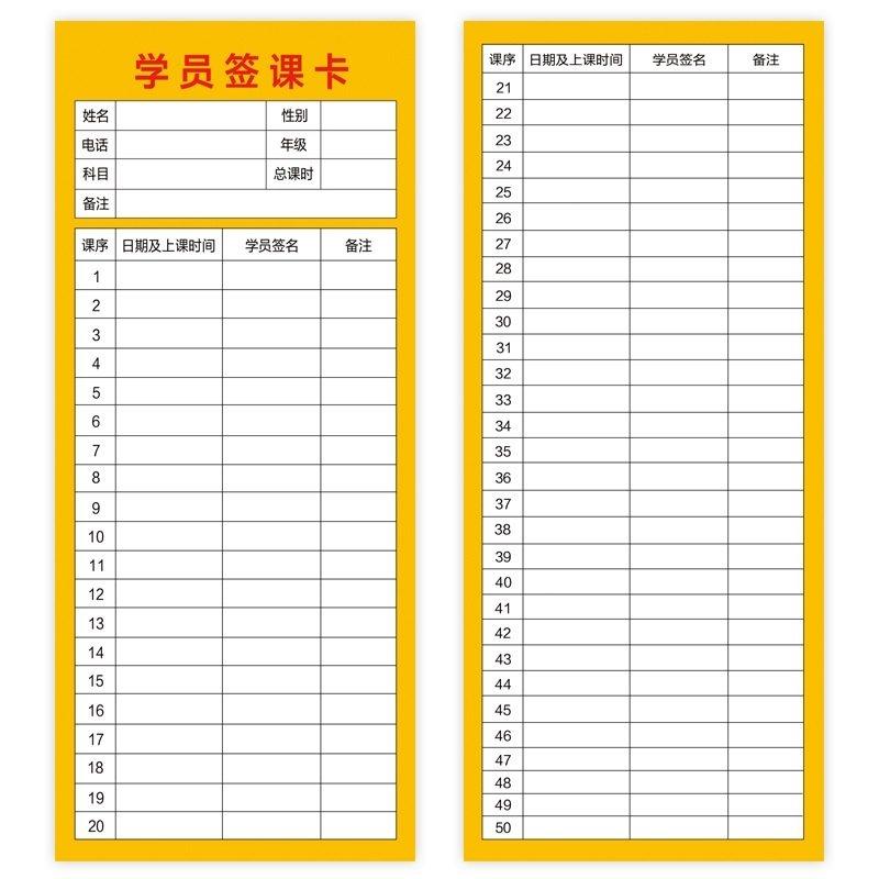 培训班课时卡签课卡暑假班学员课程表管理排课舞蹈班记课卡记录卡