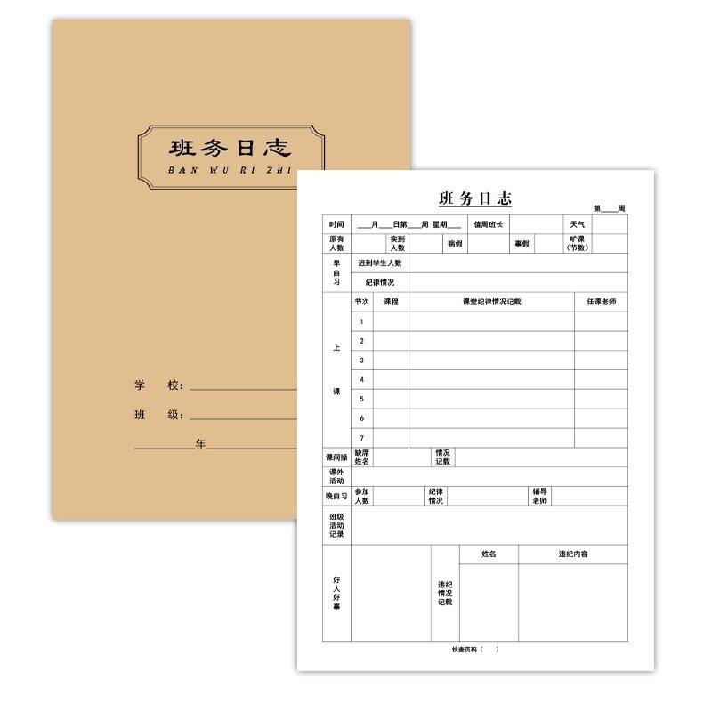 班级日志高中情况缺勤学校中小学双面管理日常考勤记录本班主任