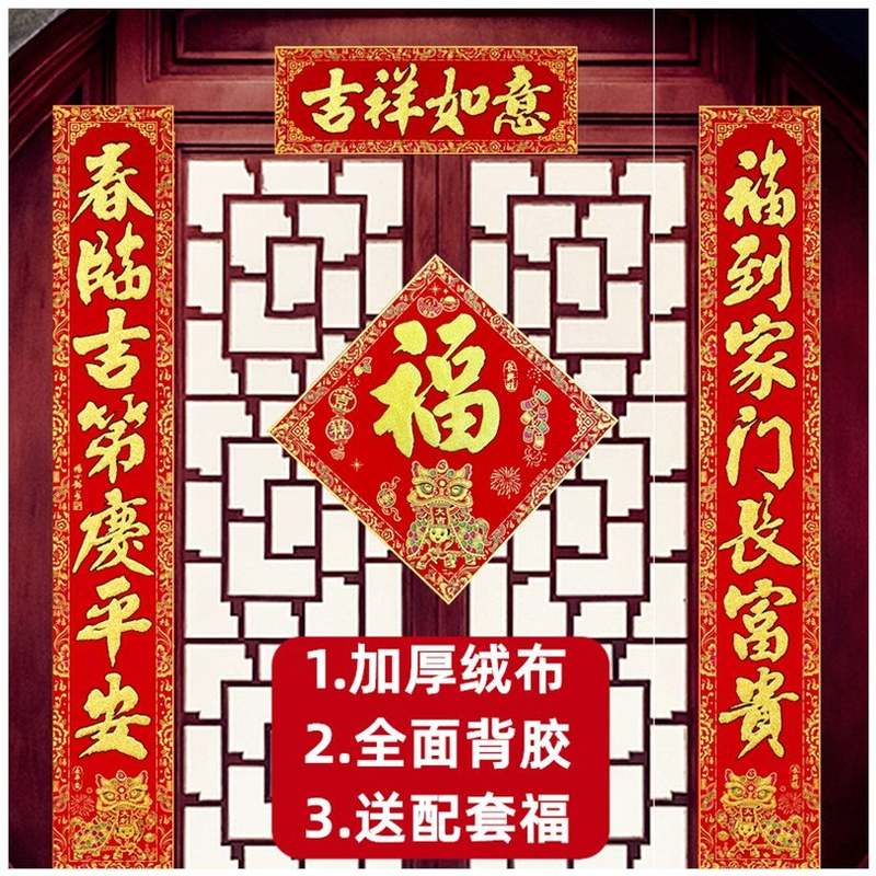 春联2021新年绒布对联家用植绒烫金春节过年大门牛年绒面背胶福字