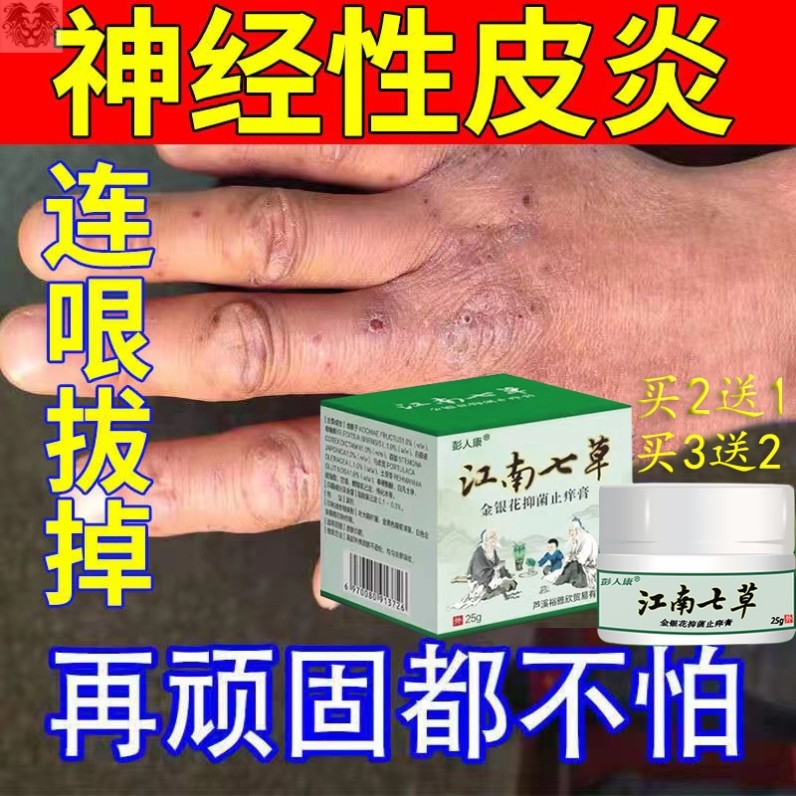 专治疗脂溢性日光性神经性皮炎面部顽固去根除药膏皮肤瘙痒外用药