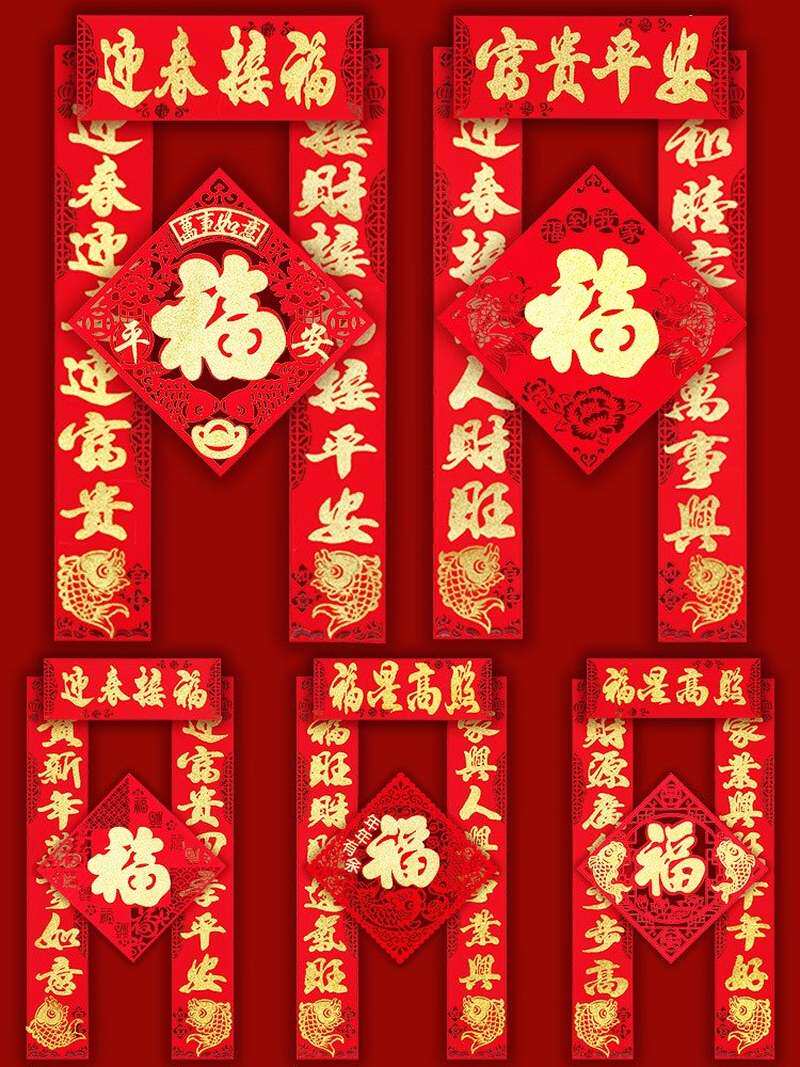 2021年牛年春节对联家用过年春联大门门联绒布剪纸福字贴新年装饰