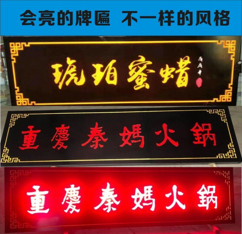 实木仿古门头发光牌匾对联定做招牌定制木头门牌刻字饭店开张匾额