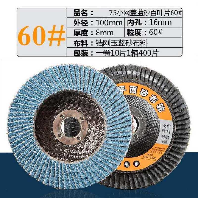 砂轮片角磨机百页轮小号磨砂磨边机光轮翻新水磨片石材抛光片