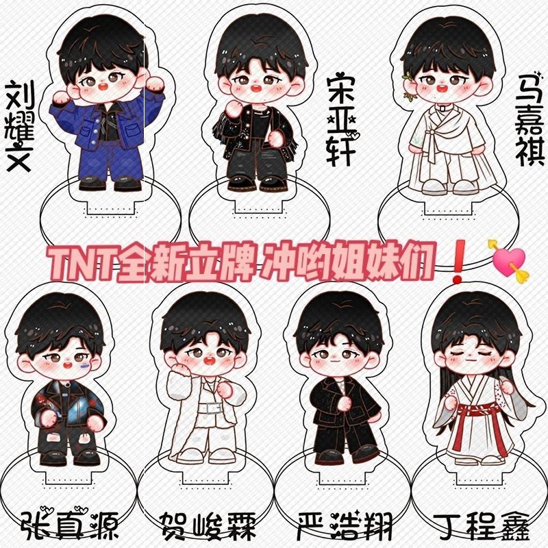 tnt时代少年团q版刘耀文宋亚轩马嘉祺张真源应援立牌卡通双面立