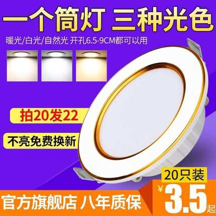 筒灯射灯led天花灯嵌入式家用7.5开孔洞灯简灯客厅牛眼灯桶灯孔灯