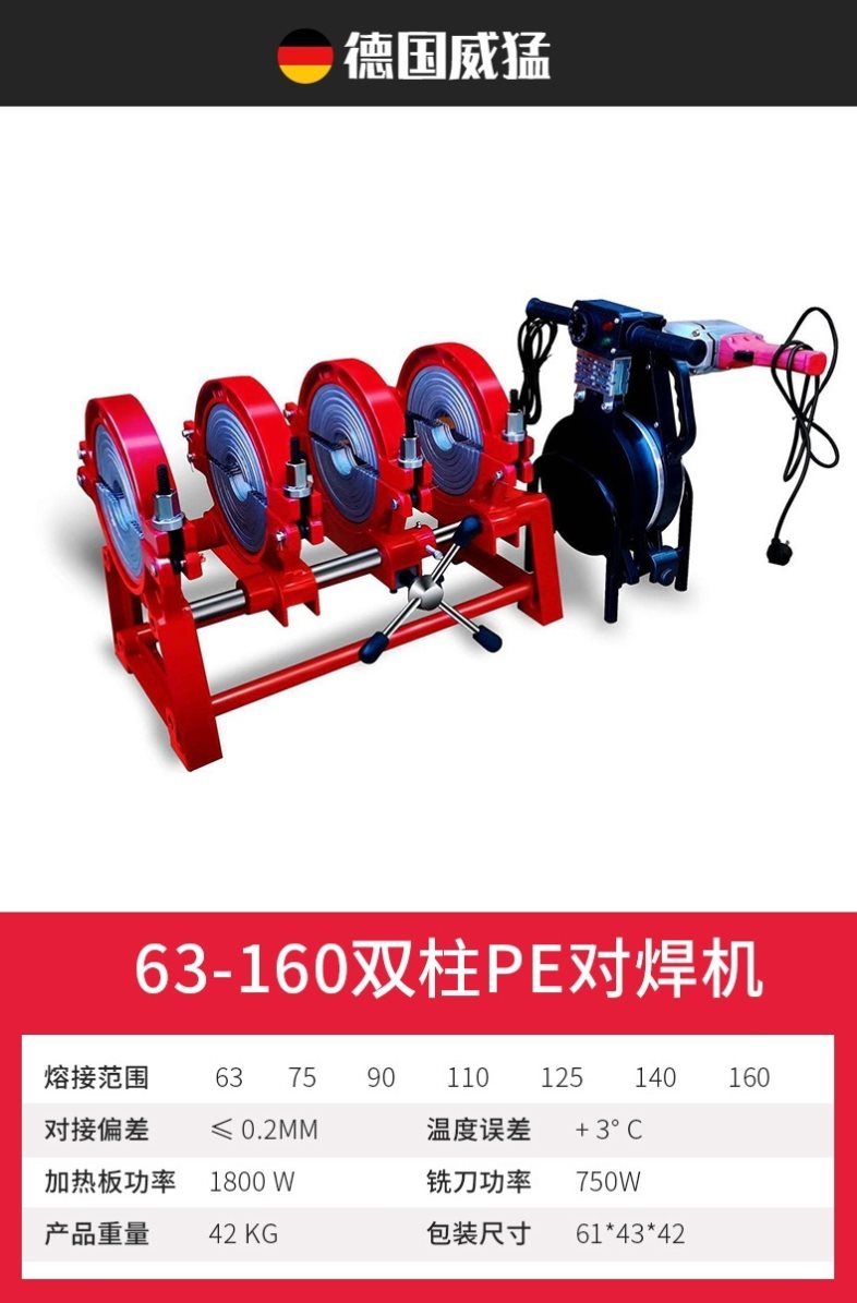 psp复合管双热熔机管道接管对接机pe管对焊机水电水管63-200/160