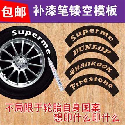 新品。镂空心字喷漆模板汽车轮描胎笔装饰改装涂描改色字母白色喷