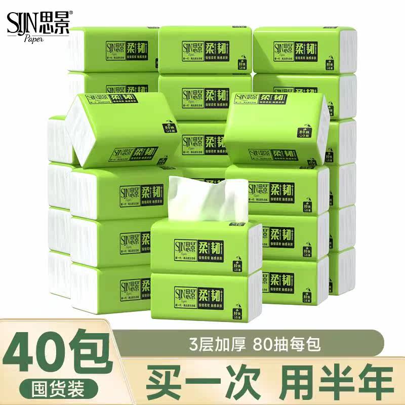 思景纸巾3层80抽小包装30包/40包加厚纸巾抽纸整箱卫生纸餐巾纸属于什么档次？