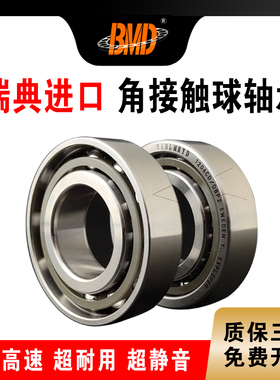 瑞典BMD进口角接触球轴承71926 71928 71930 71932C AC DB DF P5