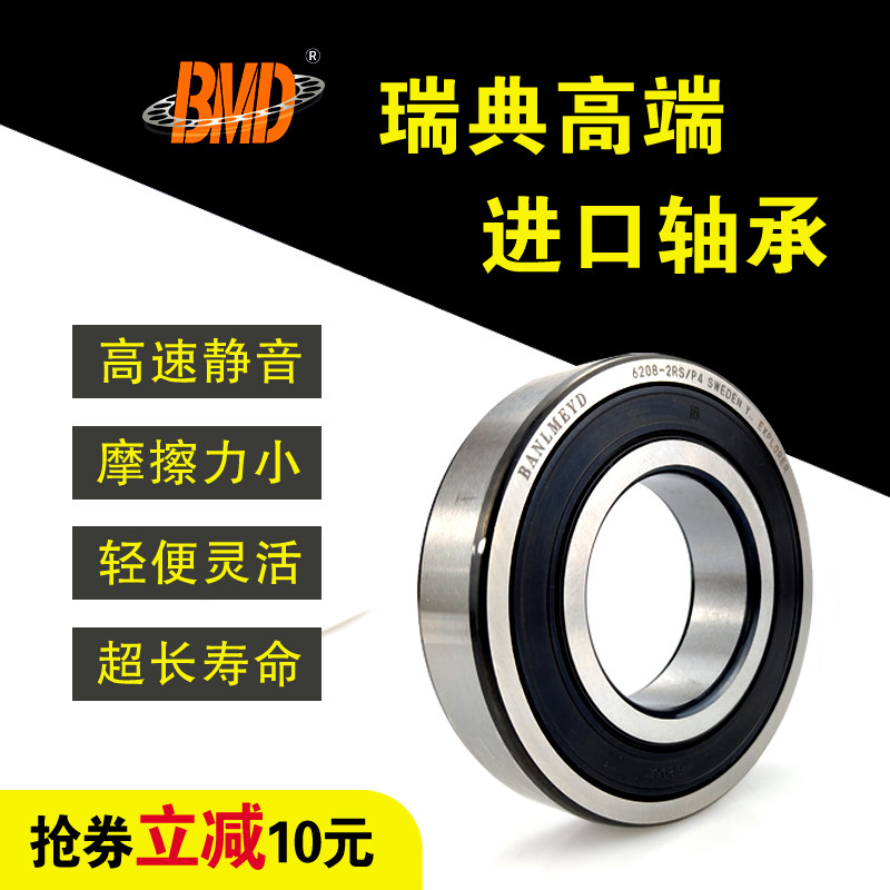瑞典正品BMD进口深沟球轴承