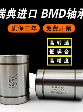 BMD瑞典进口直线轴承SSLM 16 20 25 30 35 UU 304材质不锈钢
