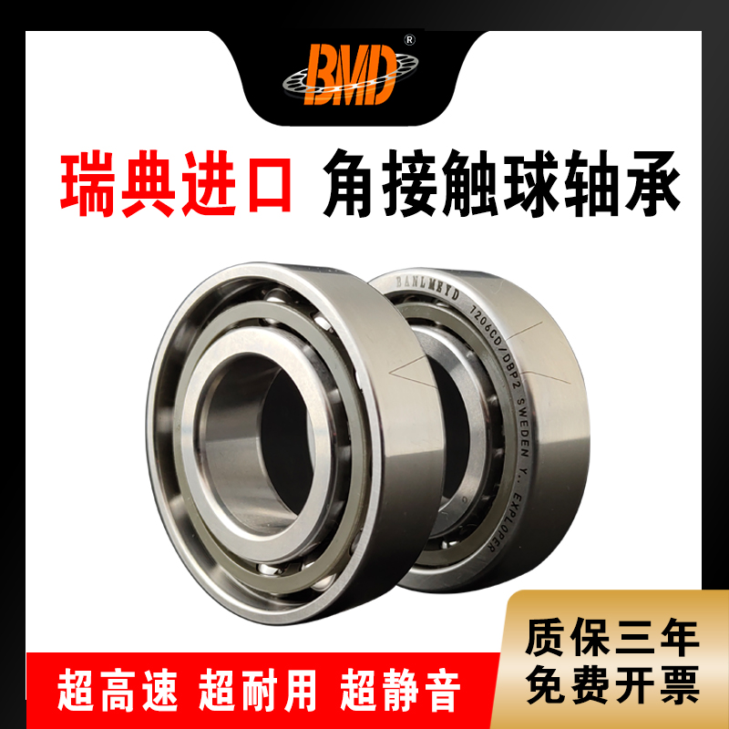 瑞典正品BMD进口角接触球轴承
