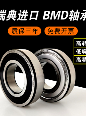 瑞典BMD进口深沟球轴承6409 6410 6411 6412 6413 6414RS密封高速