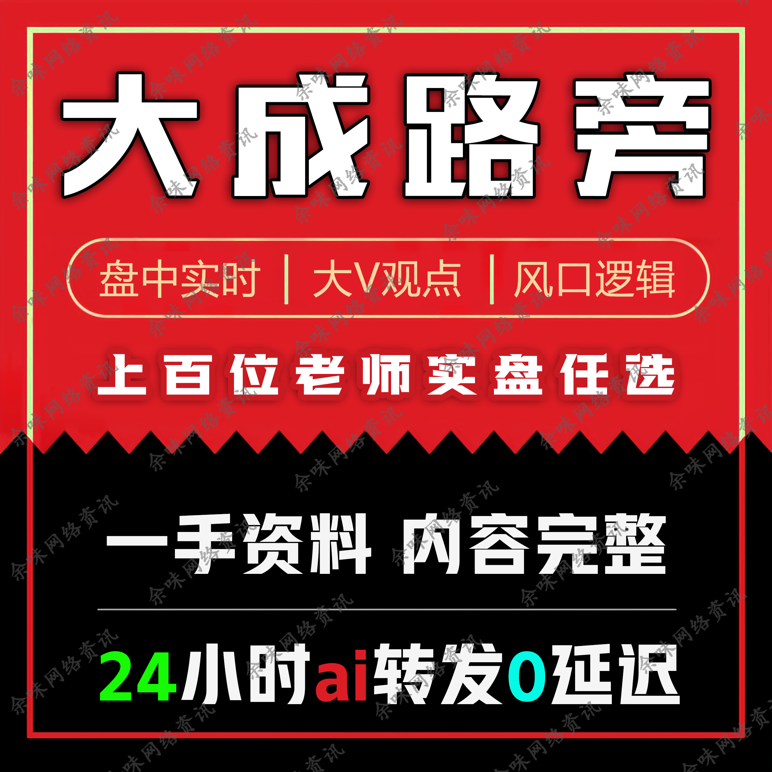 游资大成路旁 实盘策略 资讯 股票资讯大V 盘中实时 预判热点短线