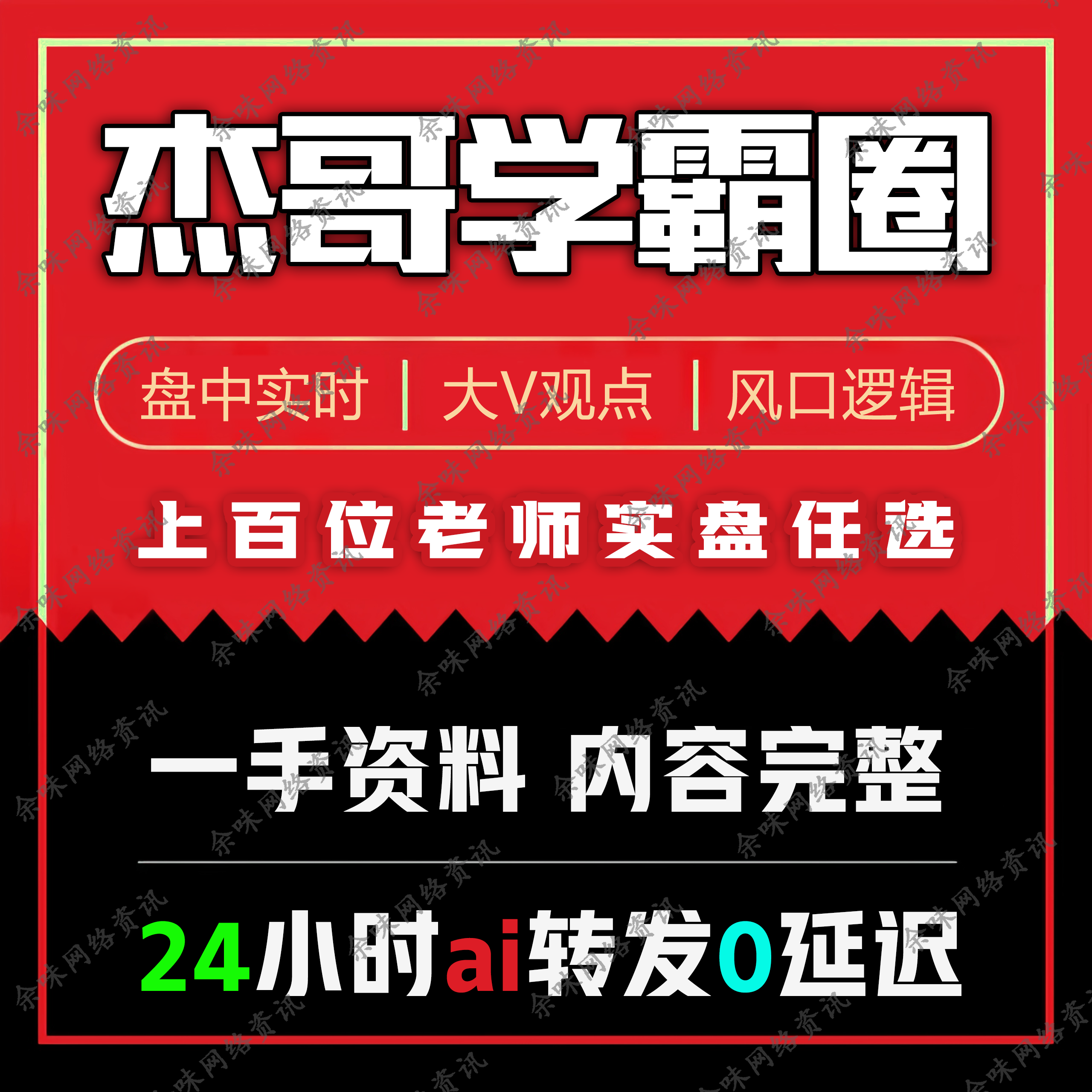 杰哥学霸圈 操盘 实盘 笔记  股票大V 实时资讯 稳定可靠 零延迟