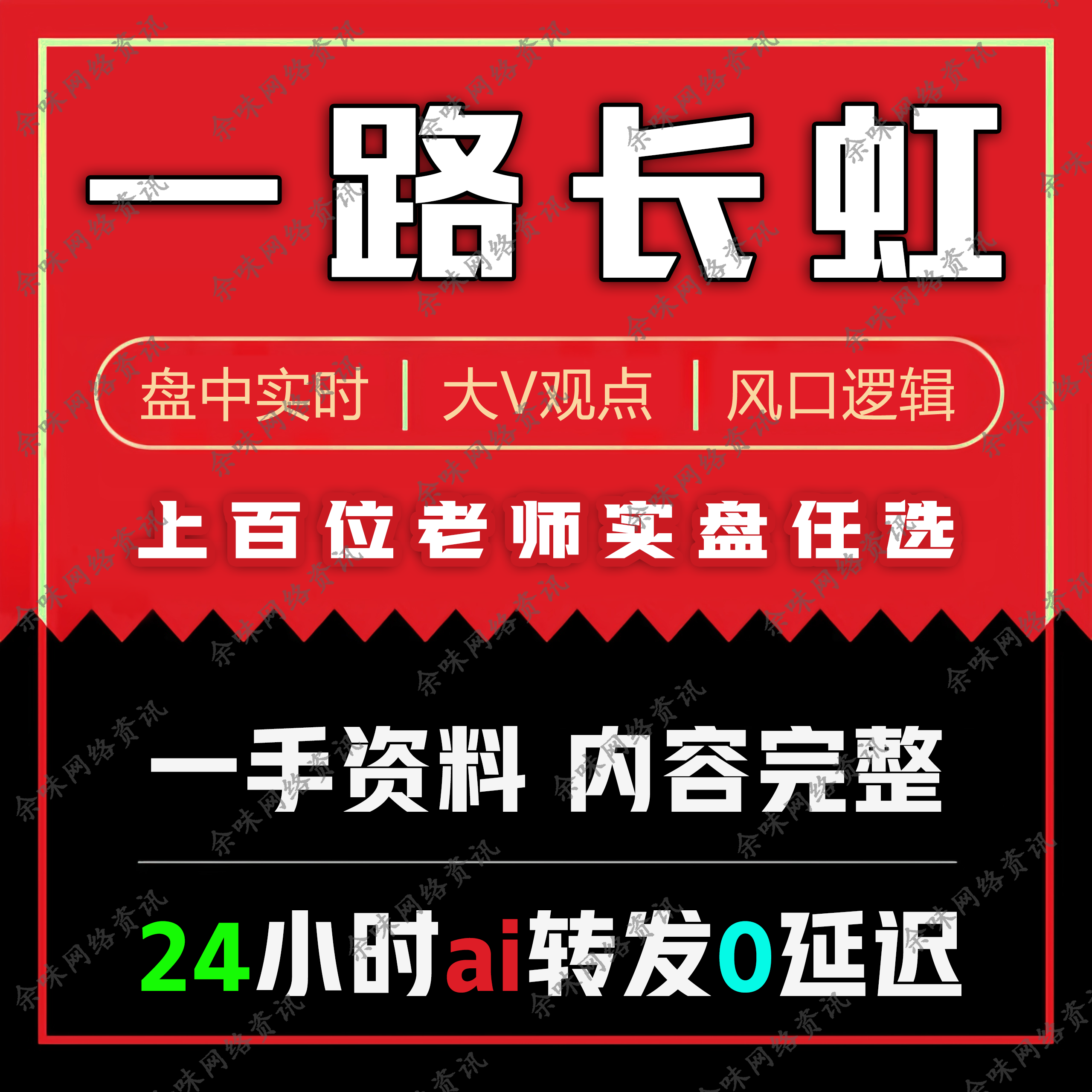 一路长虹 实盘笔记 资讯 股票资讯大V 盘中实时 预判热点短线妖股