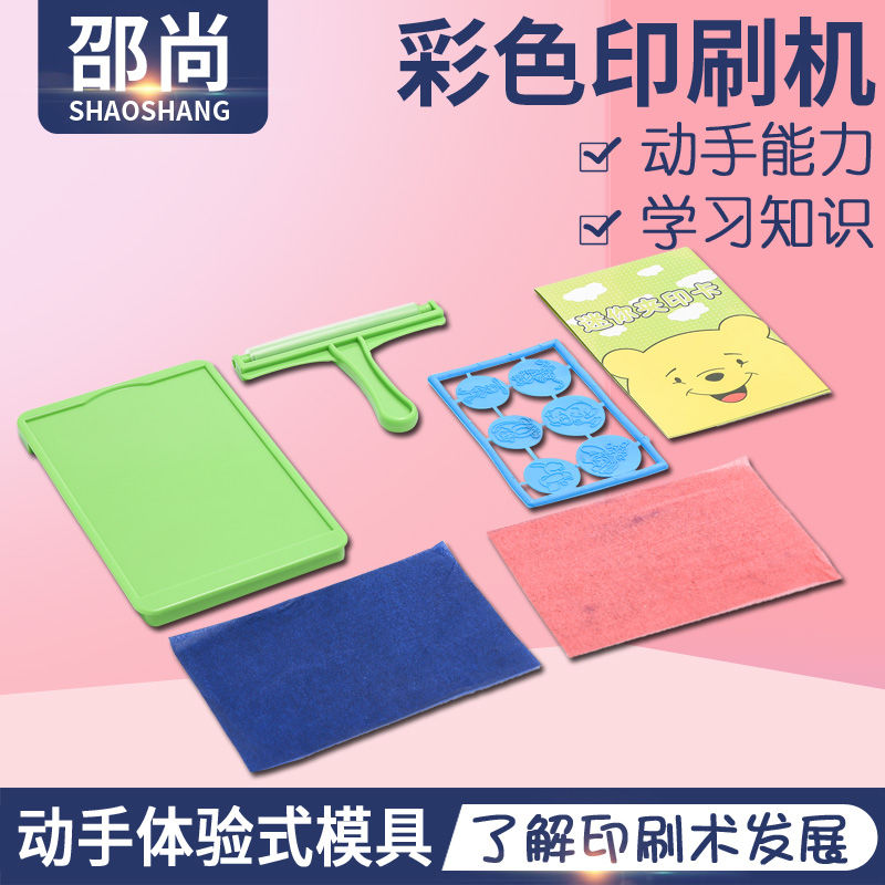 印刷实验stem科学实验科技小制作diy儿童益智玩具幼儿园科学区