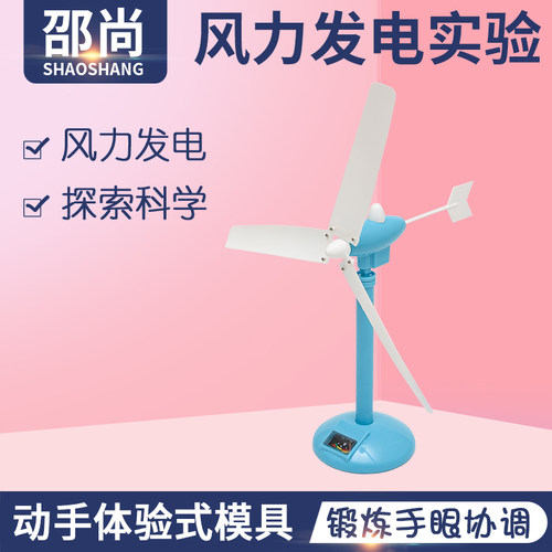 幼儿园物理发电实验科学发现室