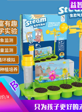 科学实验生态气象站监