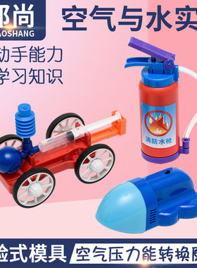 diy空气吸尘器消防水枪科学实验