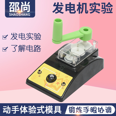 玩具发电机stem儿童科