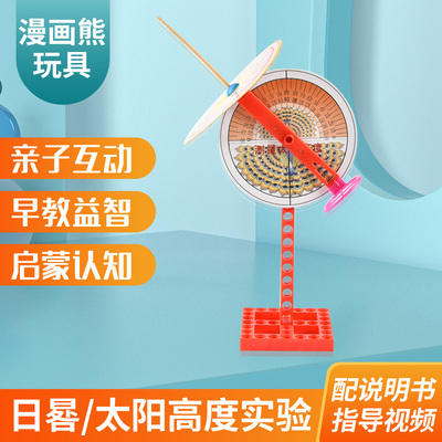 小学生科学儿童科技小制作发明材料DIY日晷太阳高度幼儿园科学区
