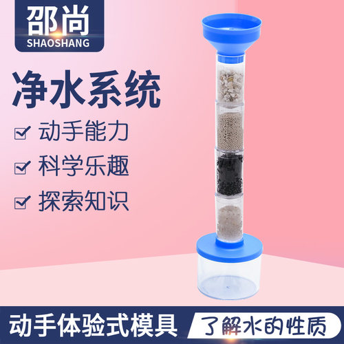 中班玩教具发现净水系统科学区