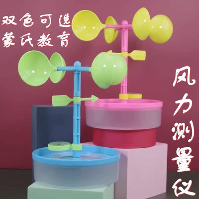 幼儿园器材风向标科学发现室