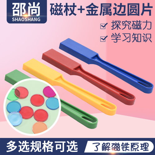 磁杖磁棒小圆片带金属磁力教具