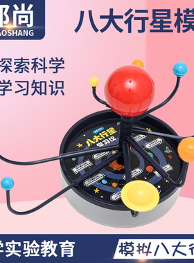 幼儿园教学九大八大行星太阳系银河系天文科普教学天体模型学校