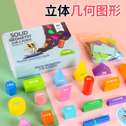 幼儿园大班数学益智区角立体玩具投放材料自制教玩具几何体立方体