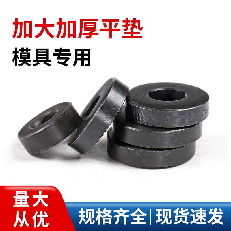 加厚垫圈模具平垫碳钢黑色