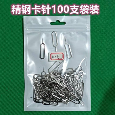 意隆定制取卡针苹果通用