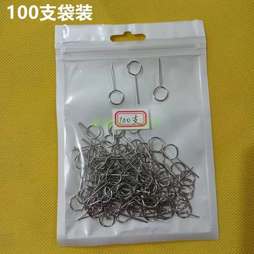 手机通用加长取卡针开卡器顶针