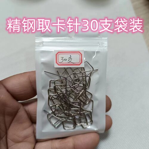 意隆取卡针通用加长精钢不生锈