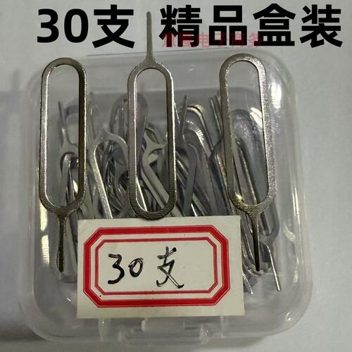 意隆取卡针苹果通用精钢卡针