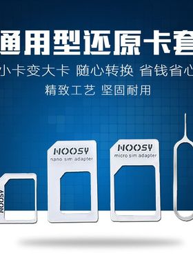 还原sim卡套苹果4/4S5Siphone6三星手机通用小卡转大卡卡托取卡针