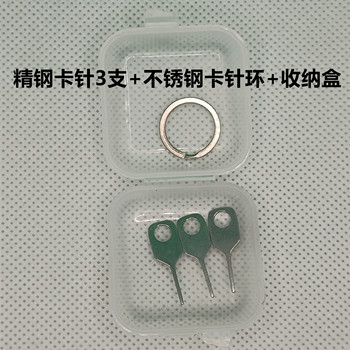 3支装手机取卡针随身不锈钢创意拔卡针安卓 苹果便捷通用顶卡开卡