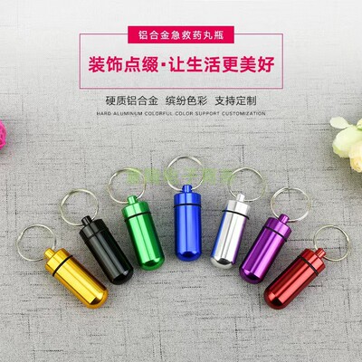 意隆药瓶防水防潮收纳瓶储物